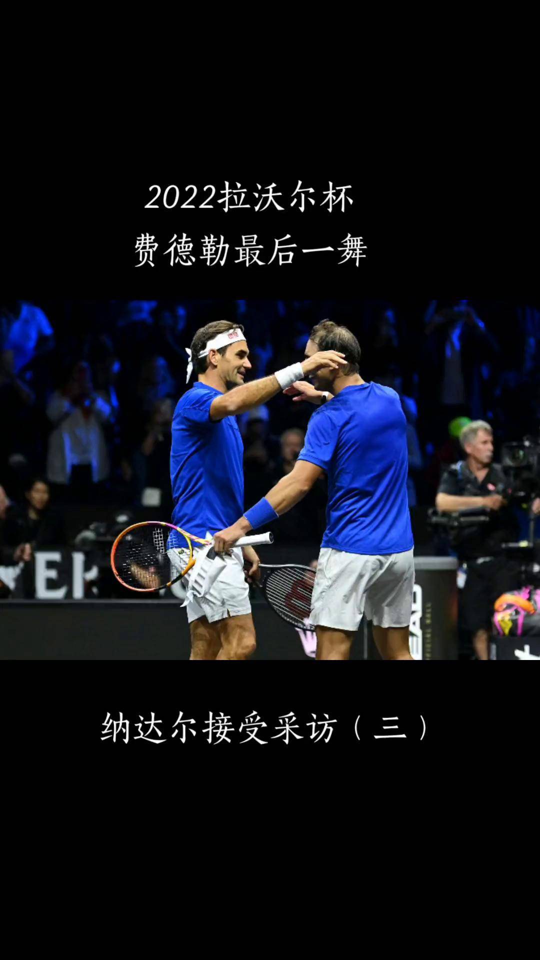 年终总决赛碾压拉沃尔杯，纳达尔带队取胜